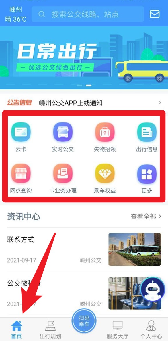 嵊州公交