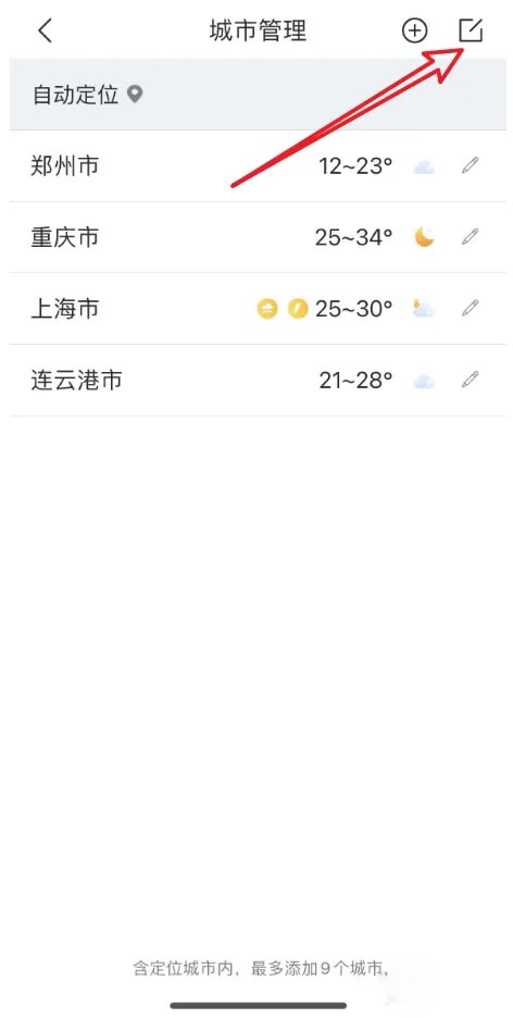 最美天气