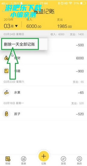 鲨鱼记账app图片