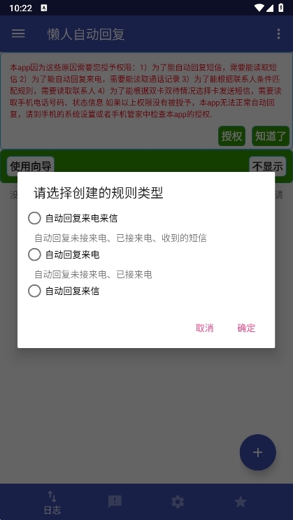懒人自动回复