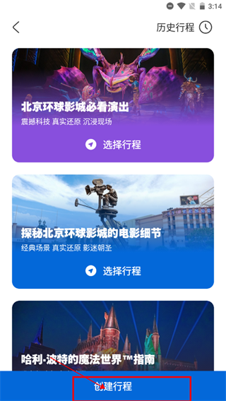 北京环球度假区