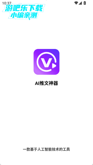 AI推文神器