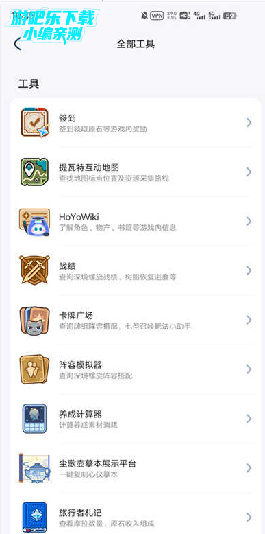 米游社国际服APP(HoYoLAB)
