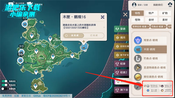 原神地图资源查询器(新增悬浮窗)