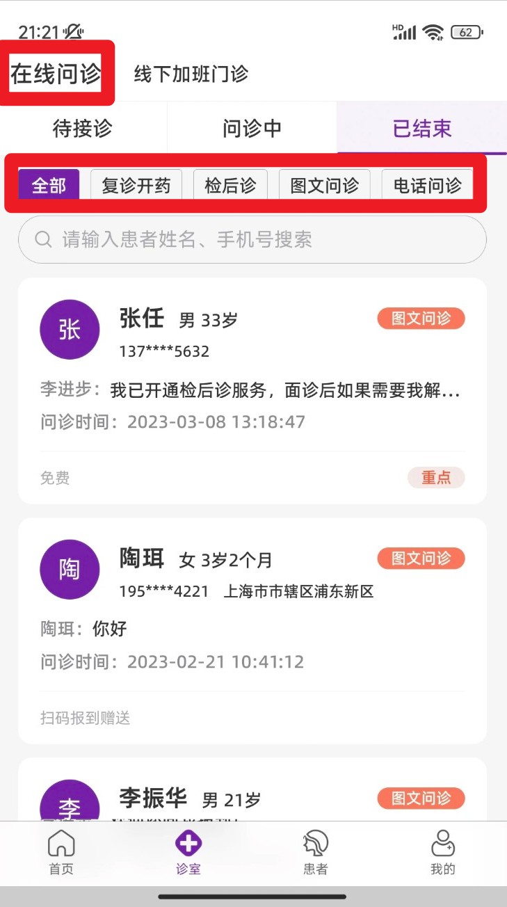 合康康医生版