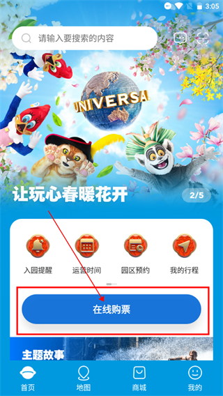 北京环球度假区