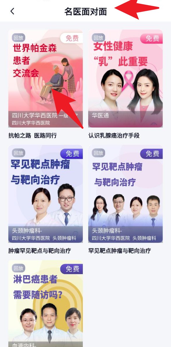 华医通