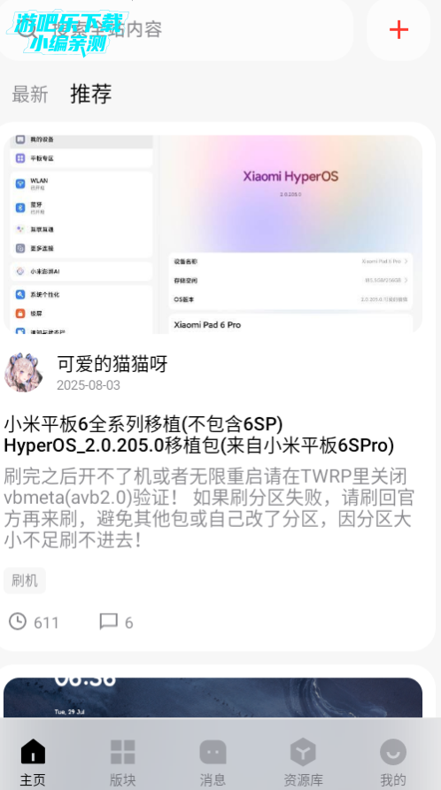 柚坛社区app官方版