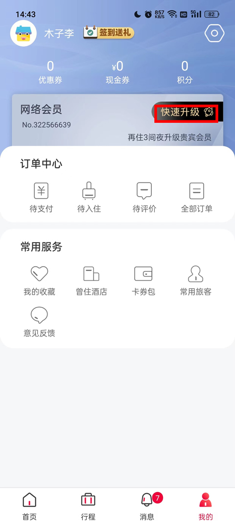 速8酒店