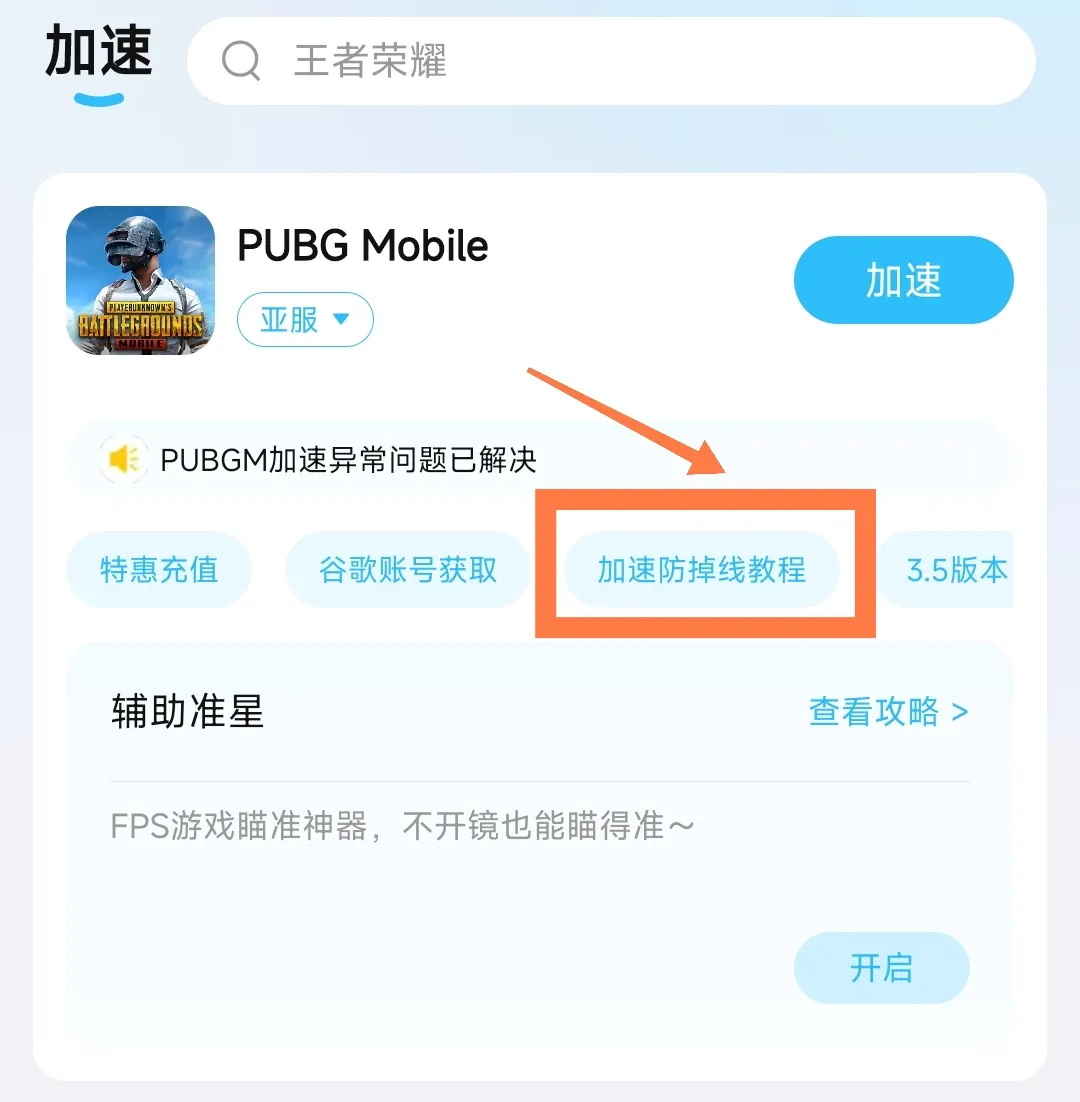 迅猛兔加速器