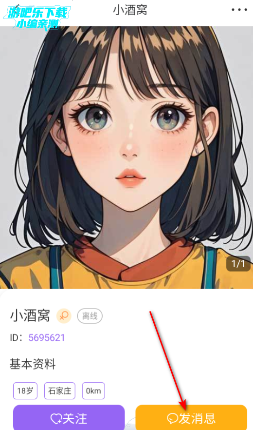 倾喜交友平台官方版