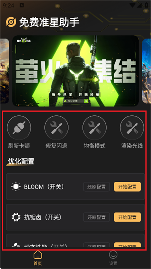 免费准星助手