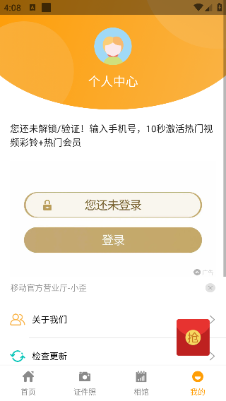 证件照换装手机版