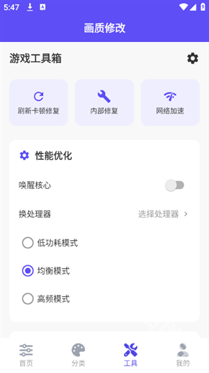帧界画质工具