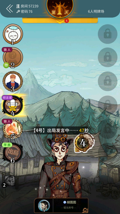 狼人杀网易版