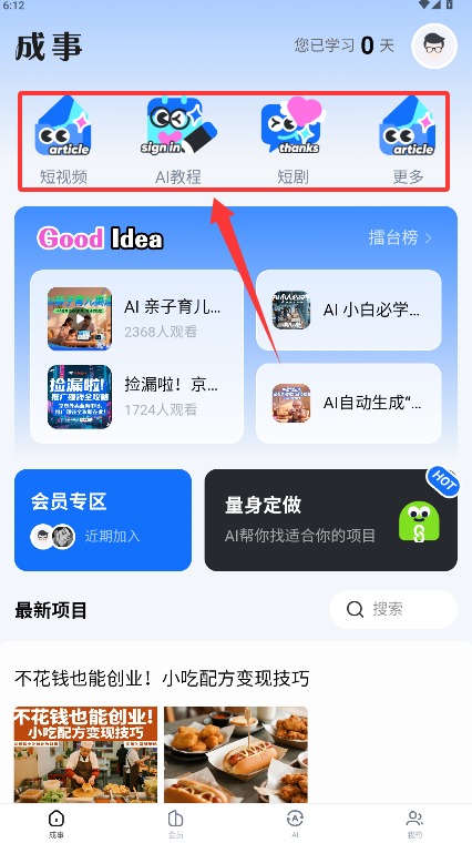 成事