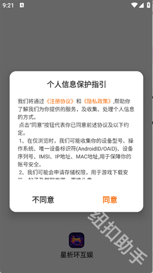 星析环互娱