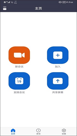 Umeet网络会议