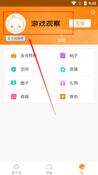 冒泡社区