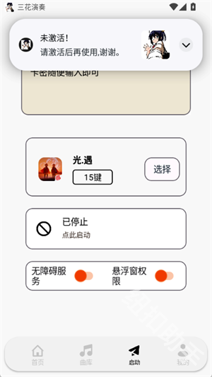 三花演奏