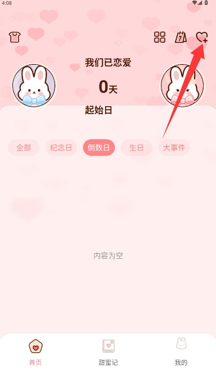 恋爱甜蜜记