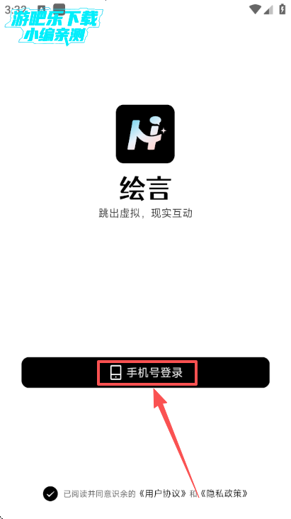 绘言AI虚拟聊天软件免费下载