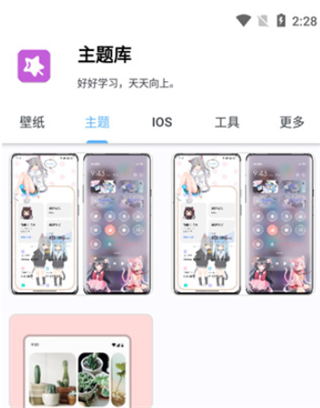 ios主题库