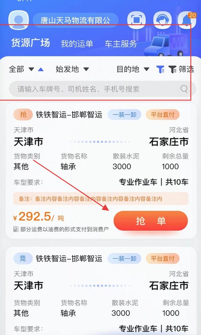 铁铁智运