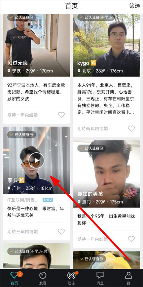 一伴婚恋相亲交友