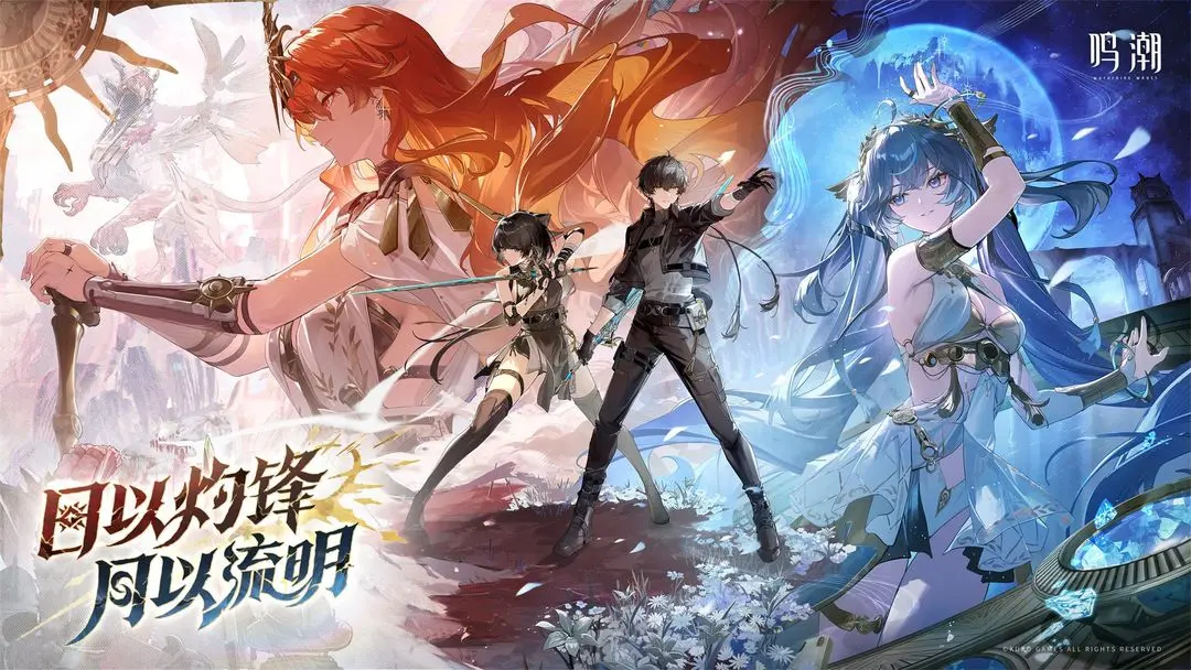 鸣潮官方正版