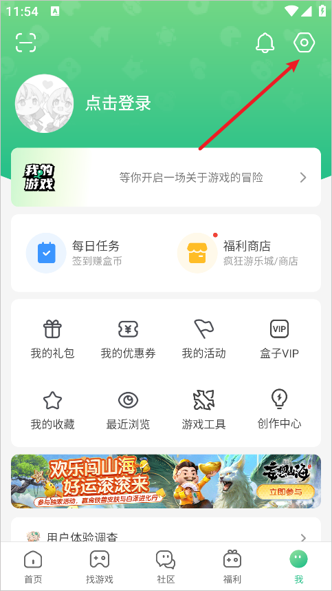 4399游戏盒子