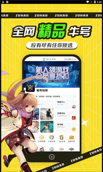 租号玩吧官方版