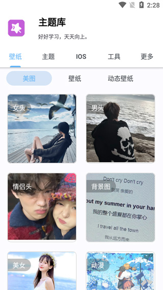 ios主题库