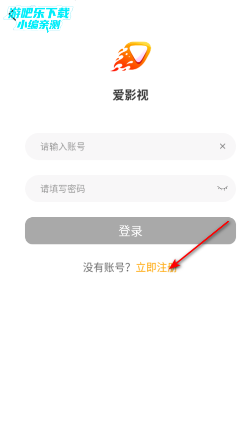 爱影视官方下载安装手机版