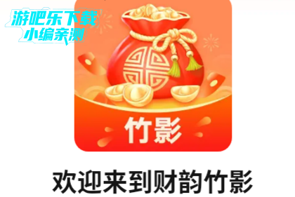 财韵竹影短剧免费版