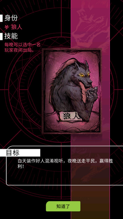 狼人杀网易版