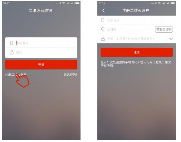 二维火收银
