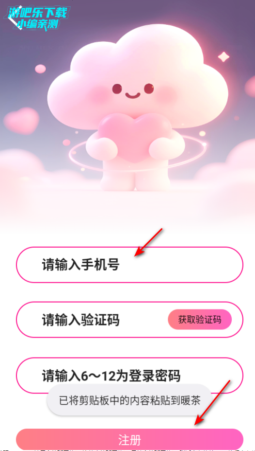 暖茶交友平台官方版