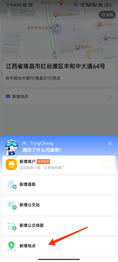 高德地图