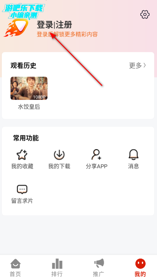 爱影视无广告破解版