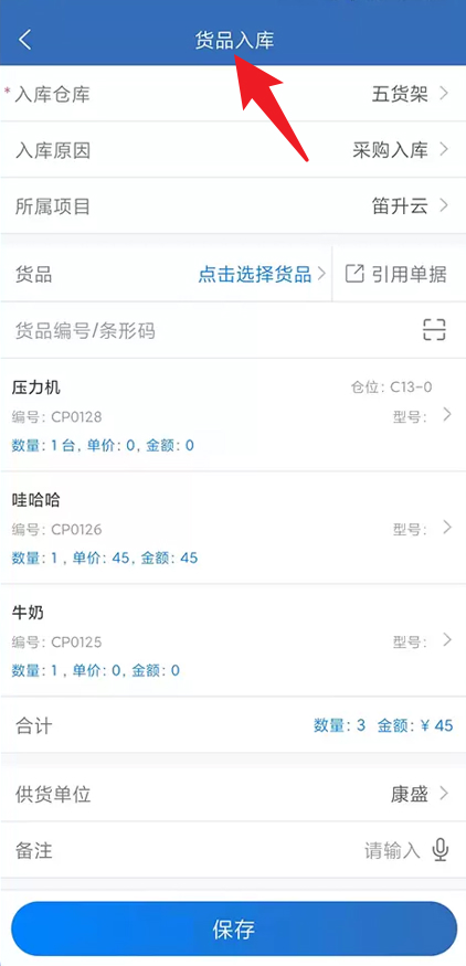 仓库通