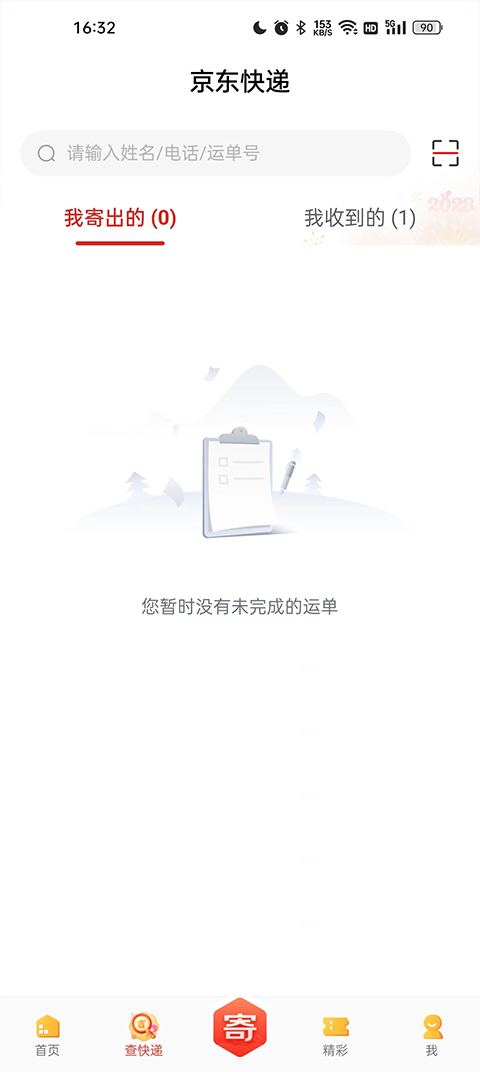京东快递