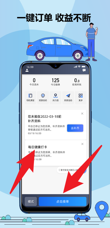 鞍马司机端
