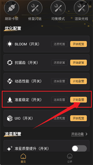 免费准星助手