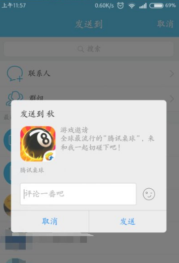 腾讯桌球