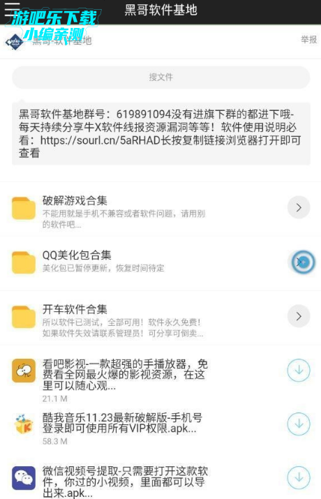 黑哥软件基地官方版