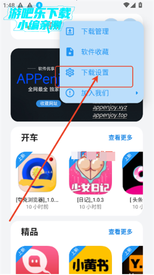 APPenjoy1.0