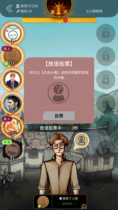 狼人杀网易版