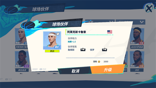 全明星街球派对网易版