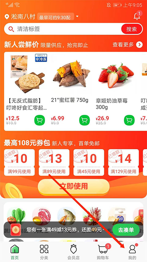 叮咚买菜
